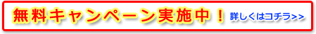 法教育 無料キャンペーン実施中!