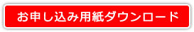 法教育 お申し込みはコチラ