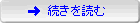 続きを読む
