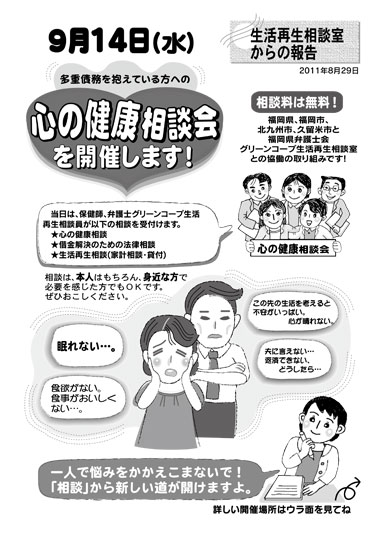 多重債務者の生活再生相談における心の健康相談