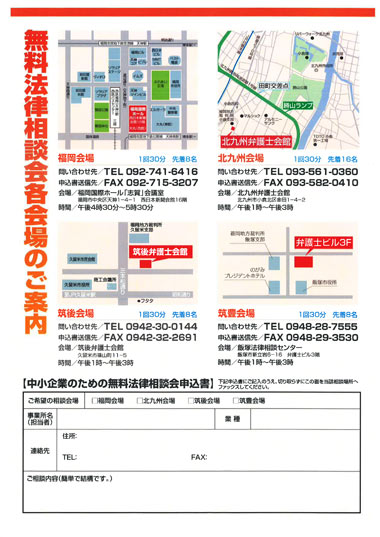 中小企業のための講演会、無料法律相談会