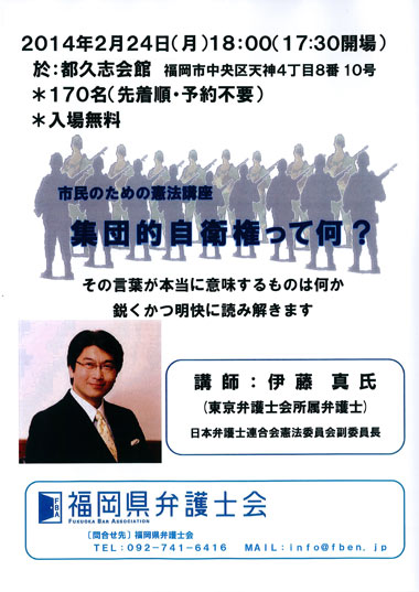 講演会「集団的自衛権って何？」