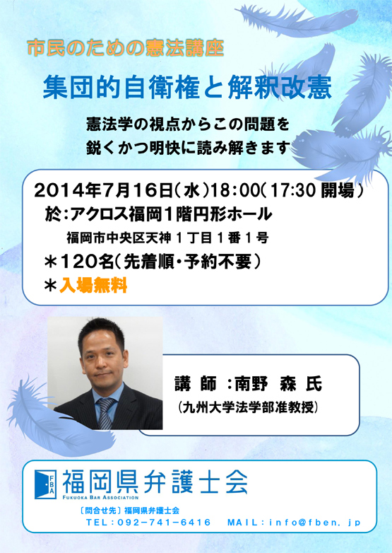 市民のための憲法講座「集団的自衛権と解釈改憲」