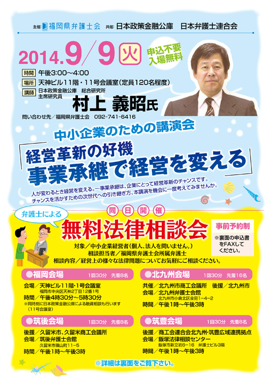 中小企業のための講演会・無料法律相談会