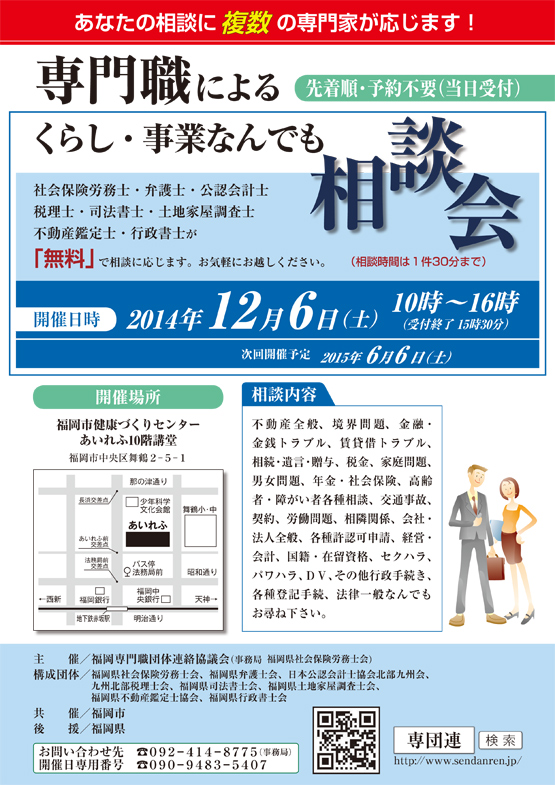 専門職による くらし・事業なんでも相談会