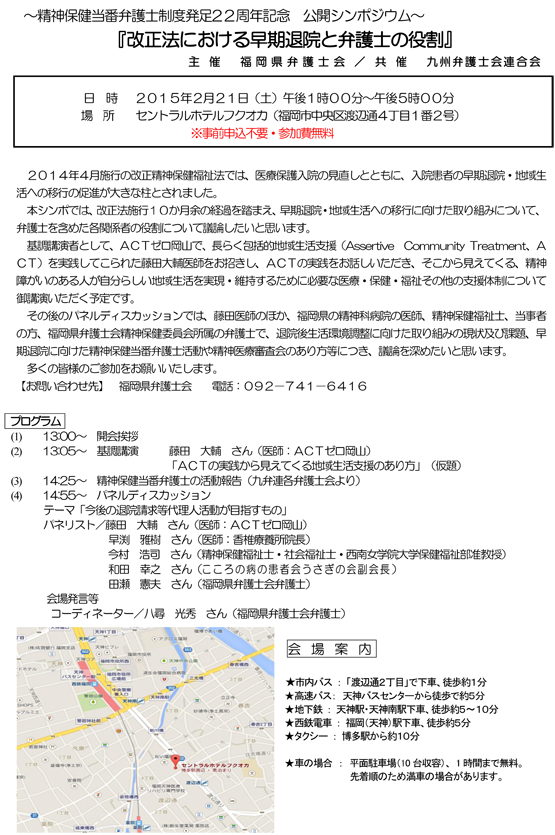 改正法における早期退院と弁護士の役割