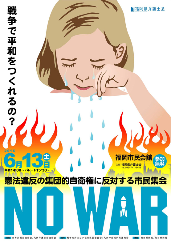 憲法違反の集団的自衛権に反対する市民集会