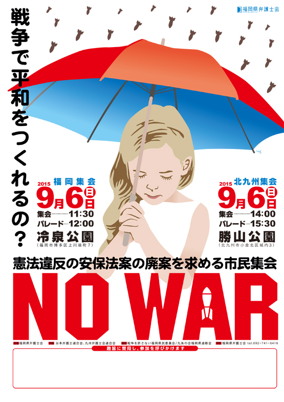 憲法違反の安保法案の廃案を求める市民集会