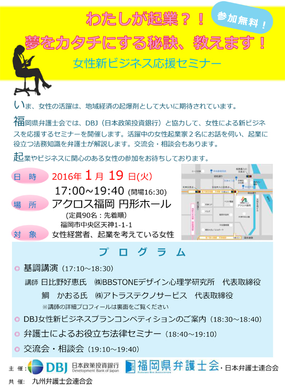 女性新ビジネス応援セミナー「わたしが起業？！夢をカタチにする秘訣、教えます！」