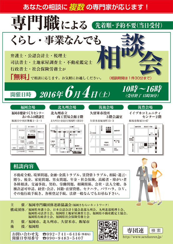 専門職による くらし・事業なんでも相談会