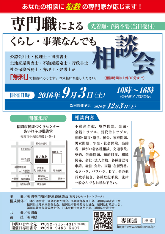 専門職によるくらし・事業なんでも相談会