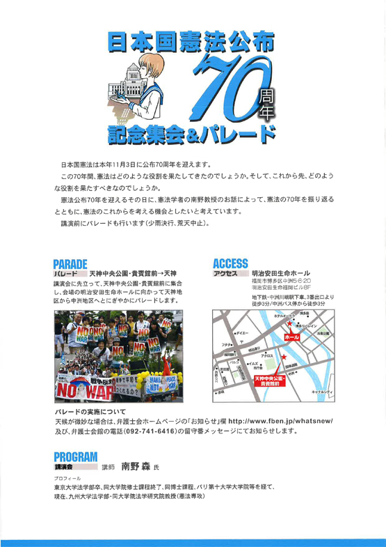 日本国憲法公布７０周年記念集会&パレード