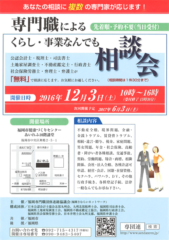 専門職によるくらし・事業なんでも相談会