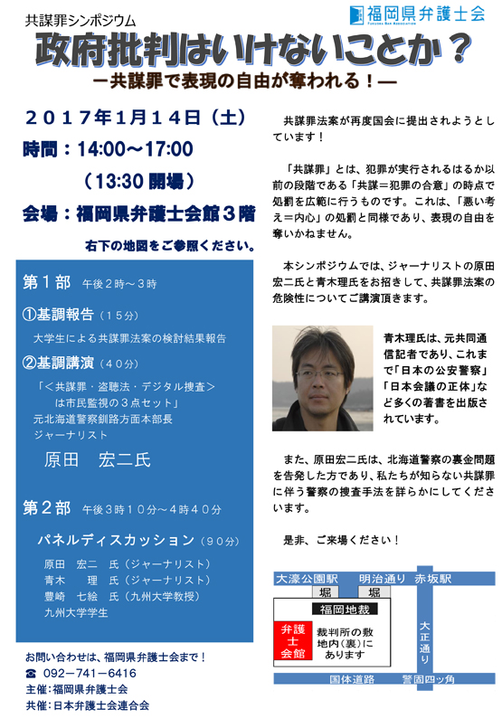 政府批判はいけないことか？－共謀罪で表現の自由が奪われる！－