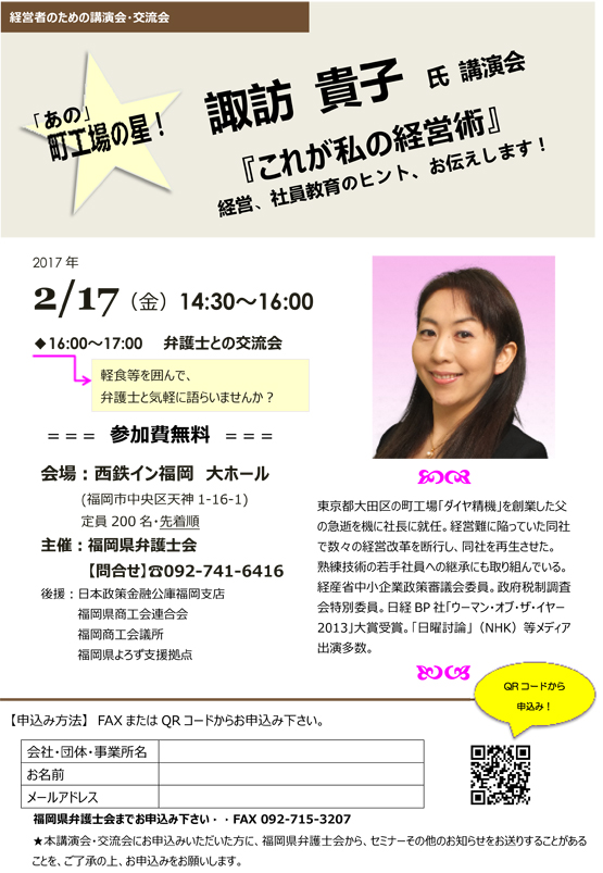 【参加無料！経営者のための講演会/弁護士との交流会】のご案内