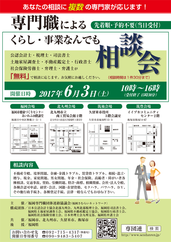 専門職による くらし・事業なんでも相談会