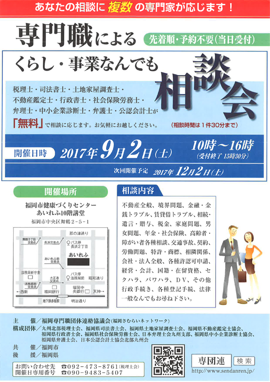 専門職によるくらし・事業なんでも相談会