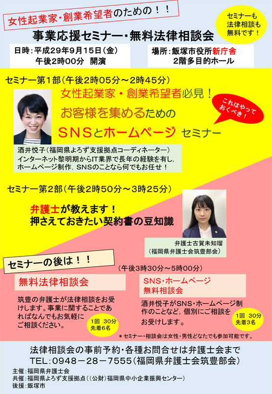 【参加・相談すべて無料！中小企業のための講演会・法律相談会】のご案内　筑豊地区