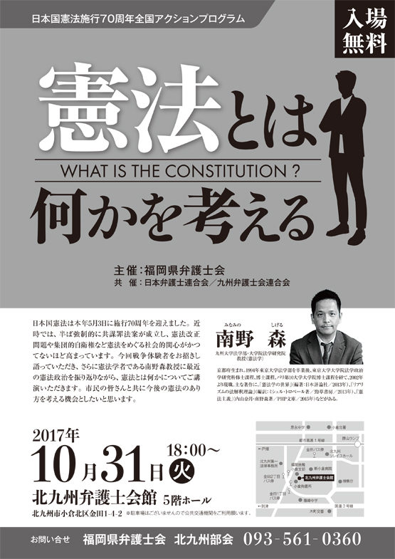 日本国憲法施行70周年全国アクションプログラム　憲法市民講座