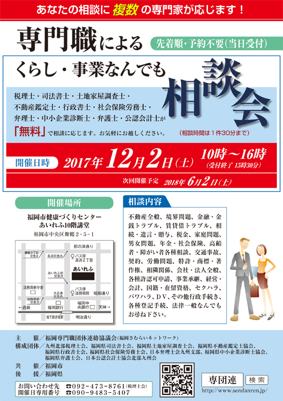 専門職による くらし・事業なんでも相談会