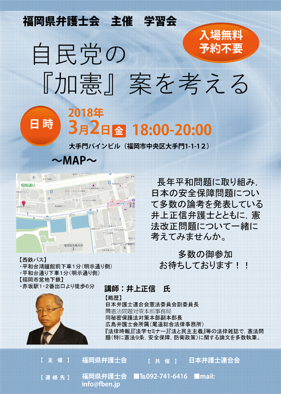 憲法学習会「自民党の『加憲』案を考える」