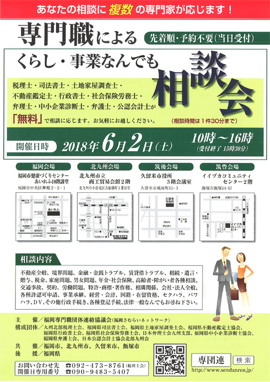 専門職による くらし・事業なんでも相談会