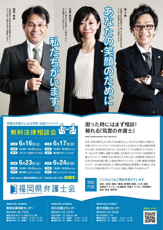 「飯塚法律相談センター25周年記念」無料法律相談会のご案内