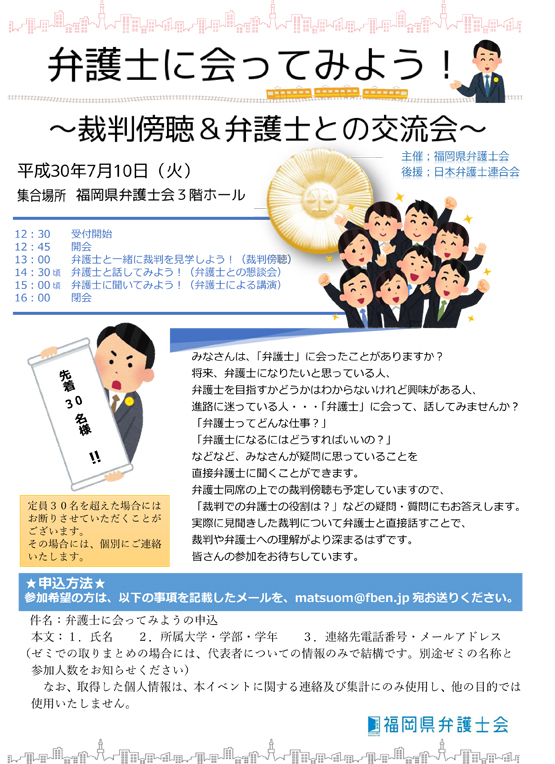 【大学生対象】弁護士に会ってみよう！～裁判傍聴&弁護士との交流会～