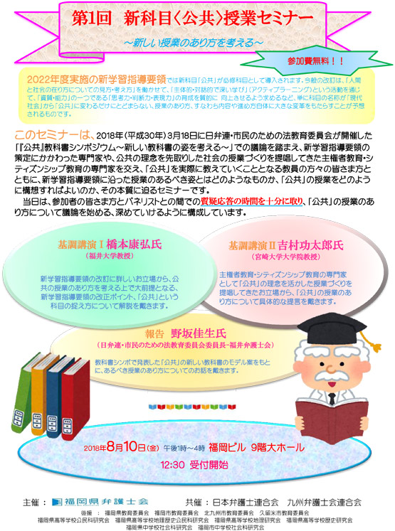 第１回　新科目〈公共〉授業セミナー～新しい授業のあり方を考える～