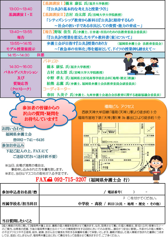 第１回　新科目〈公共〉授業セミナー～新しい授業のあり方を考える～