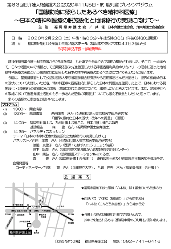 「国際動向に照らしたあるべき精神科医療」～日本の精神科医療の脱施設化と地域移行の実現に向けて～