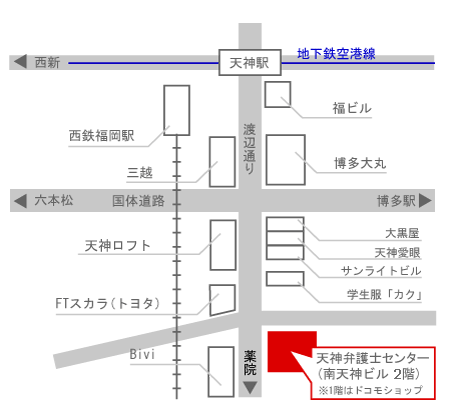 天神弁護士センター