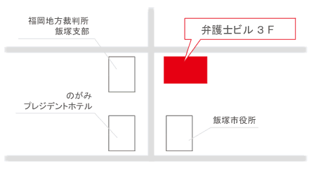 飯塚法律相談センター