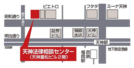 天神法律相談センター