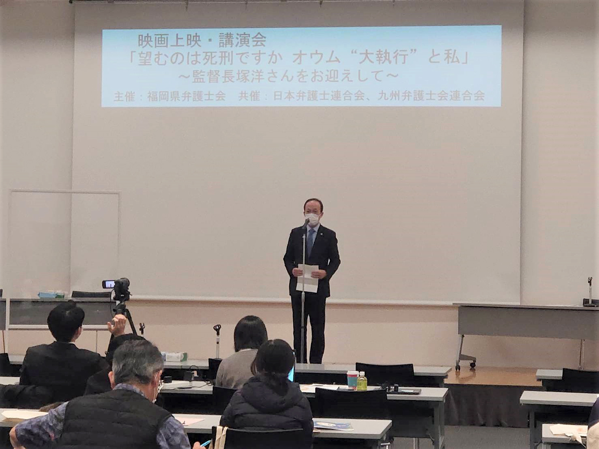 福岡県弁護士会 映画上映・講演会「望むのは死刑ですか　オウム