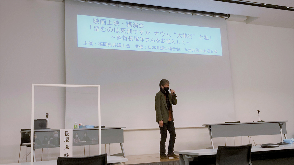 福岡県弁護士会 映画上映・講演会「望むのは死刑ですか　オウム