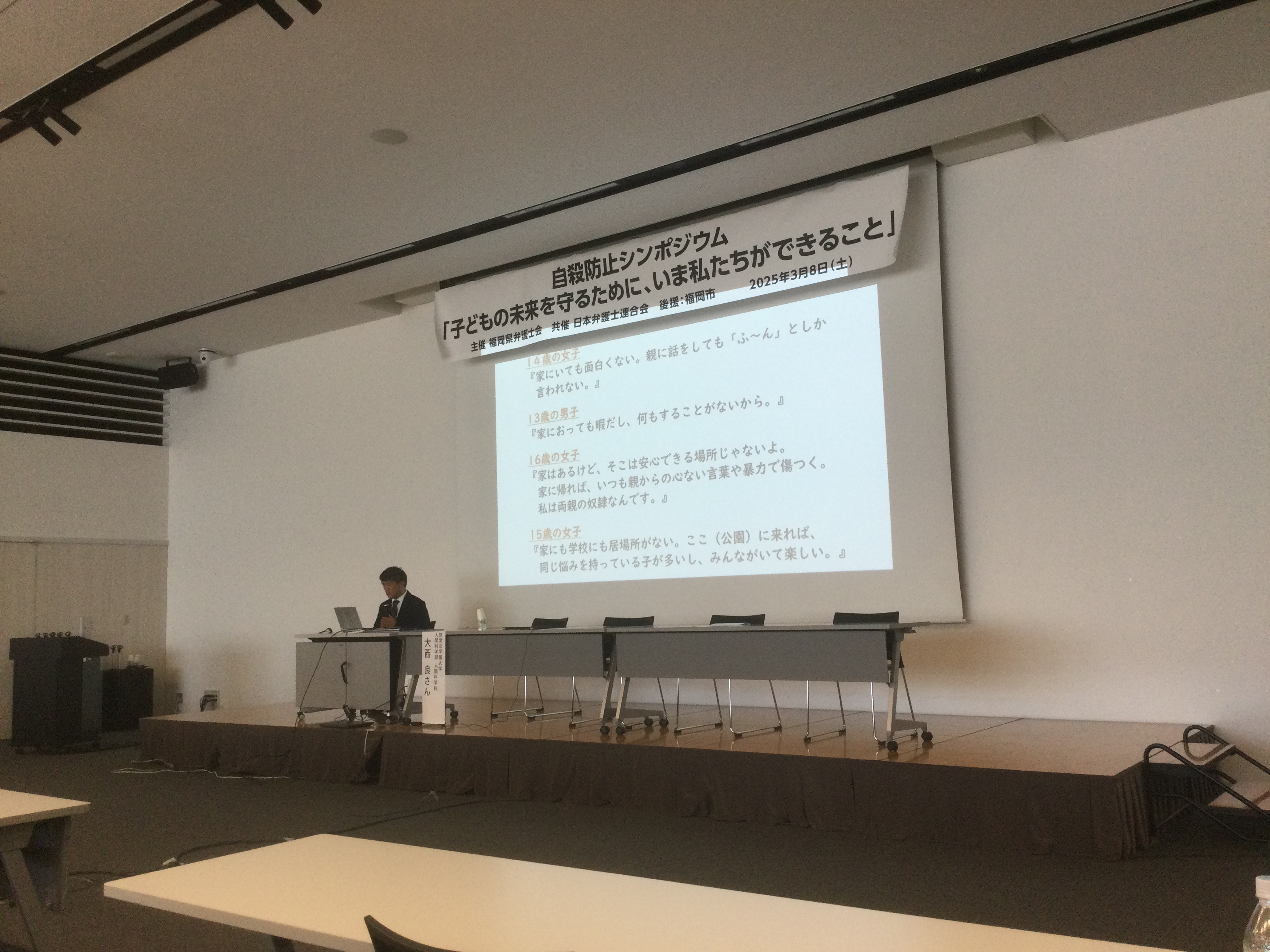 福岡県弁護士会　自殺防止シンポジウム「子どもの未来を守るために、いま私たちができること」のご報告