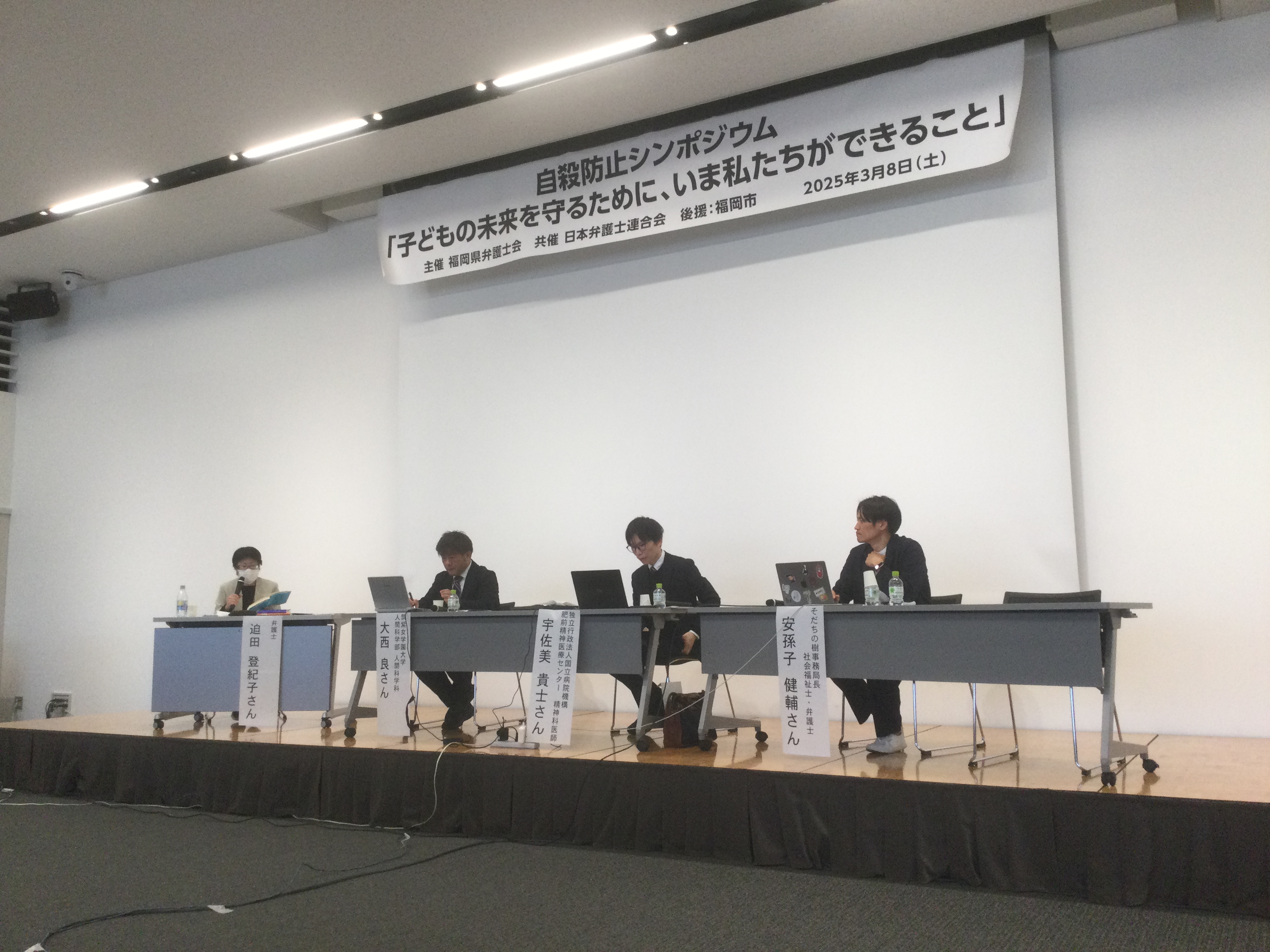福岡県弁護士会　自殺防止シンポジウム「子どもの未来を守るために、いま私たちができること」のご報告