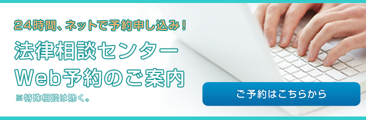 天神弁護士センターの法律相談予約がオンラインでできるようになりました！