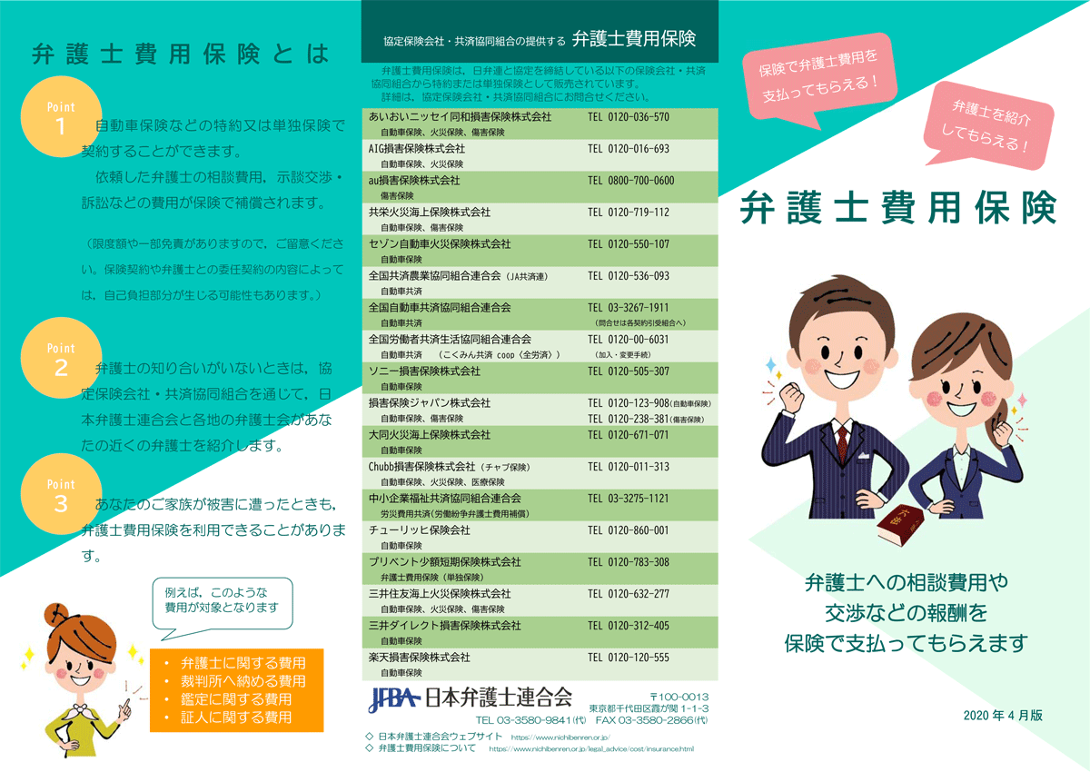 福岡県弁護士会 弁護士費用保険パンフレット
