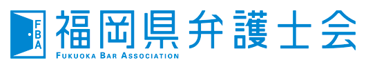 福岡県弁護士会 ロゴマーク