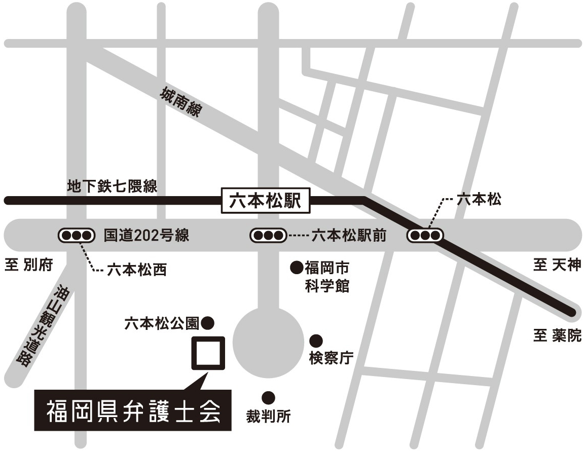 福岡県弁護士会へのアクセス