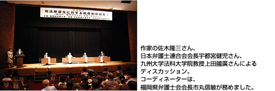 司法修習生給費制維持のための市民集会報告