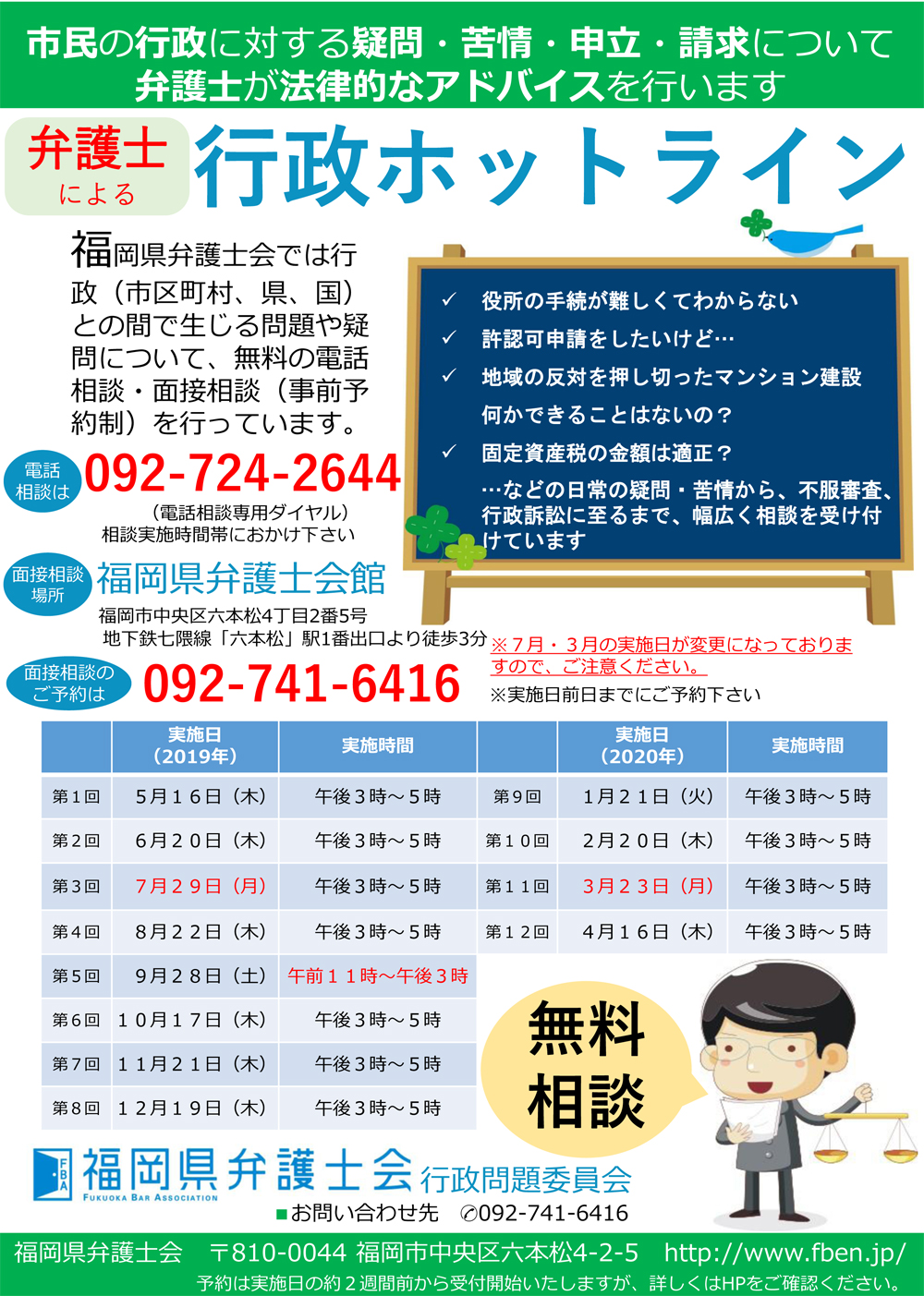 福岡県弁護士会 行政に対するご相談(行政ホットラン)