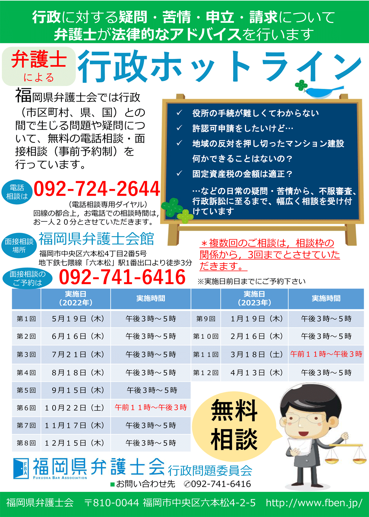 福岡県弁護士会 行政に対するご相談(行政ホットラン)