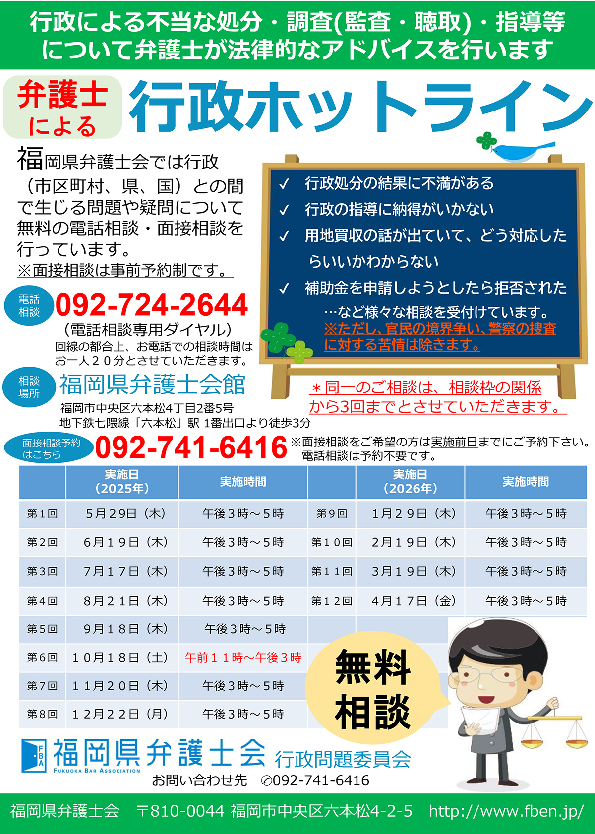 福岡県弁護士会 行政に対するご相談(行政ホットラン)
