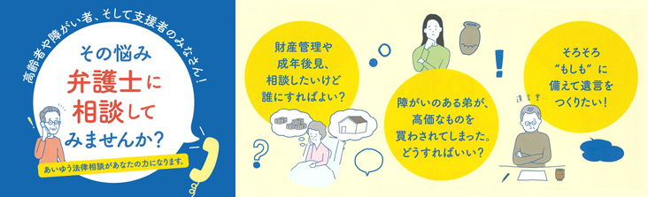 高齢者・障がい者の権利擁護(高齢者・障害者総合支援センター)