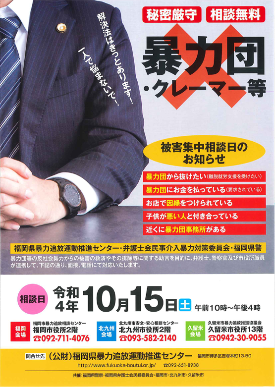 福岡県弁護士会 2022年度 養育費・ひとり親110番