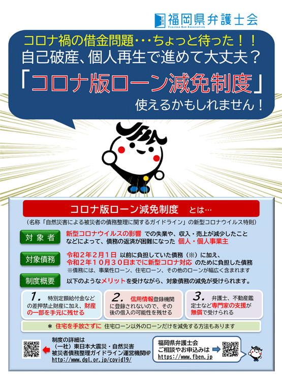 新型コロナウイルス感染症の影響についても被災ローン減免制度が利用できるようになります