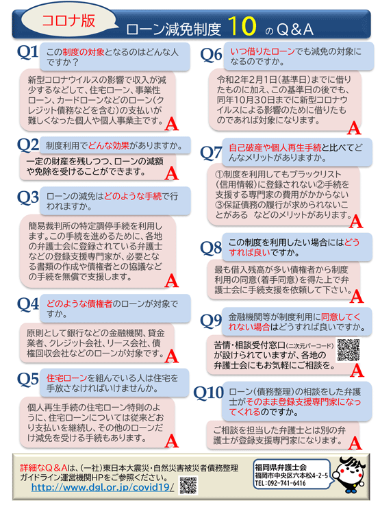 新型コロナウイルス感染症の影響についても被災ローン減免制度が利用できるようになります